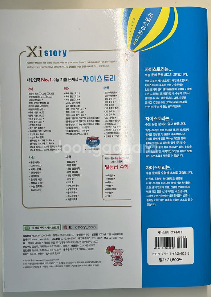2025 자이스토리 고3 수학2 기출문제집--1