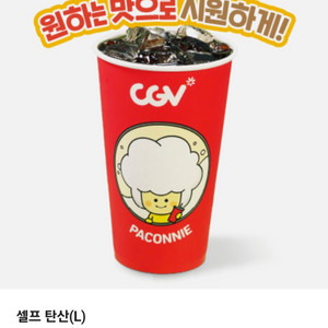 단돈 1000원 CGV 탄산음료 대 큰사이즈 쿠폰