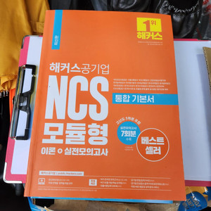 해커스 공기업 NCS 모듈형