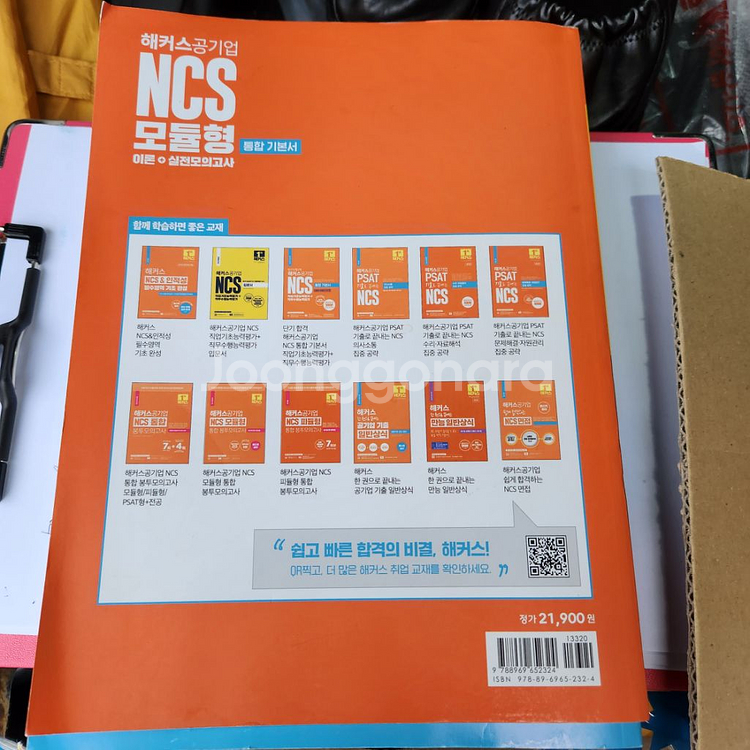 해커스 공기업 NCS 모듈형--1