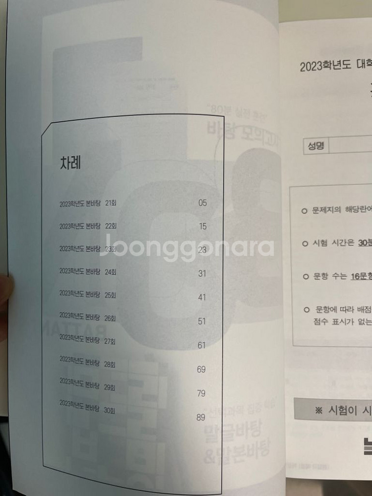 2023 본바탕 모의고사 3권 국어 실모 문제+해설--1