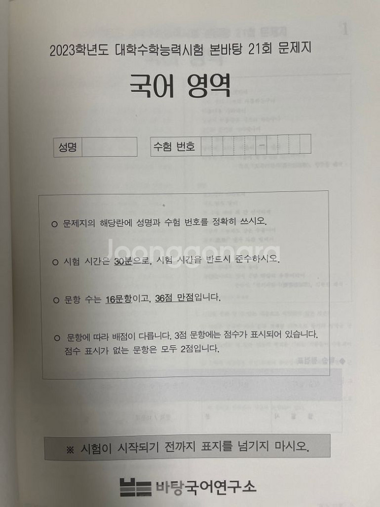 2023 본바탕 모의고사 3권 국어 실모 문제+해설--2