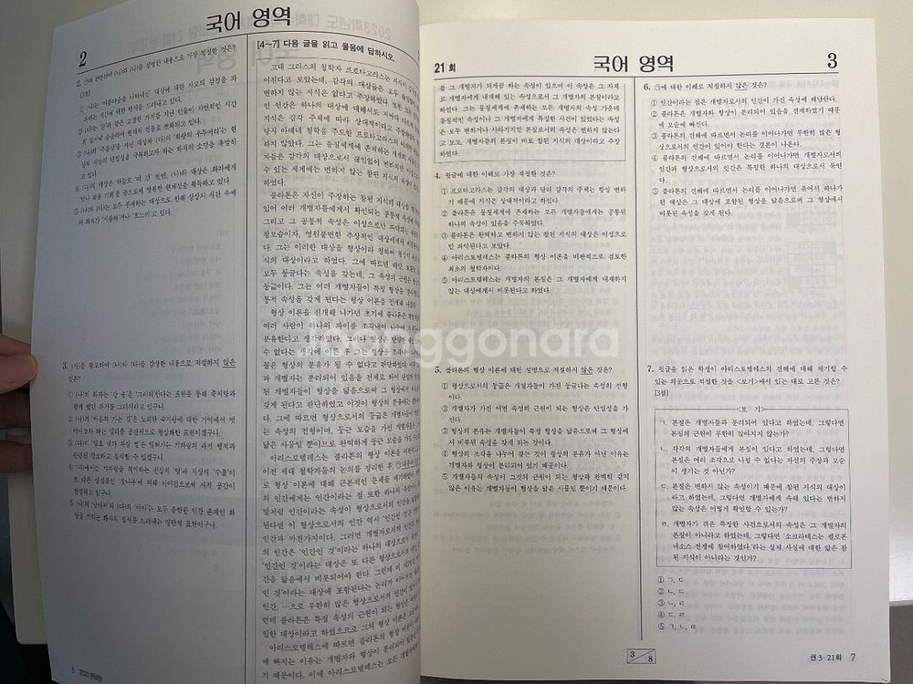 2023 본바탕 모의고사 3권 국어 실모 문제+해설--3