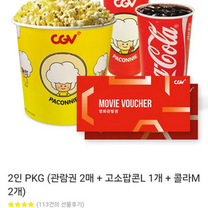 CGV 영화티켓 팝콘 콜라 2인셋트