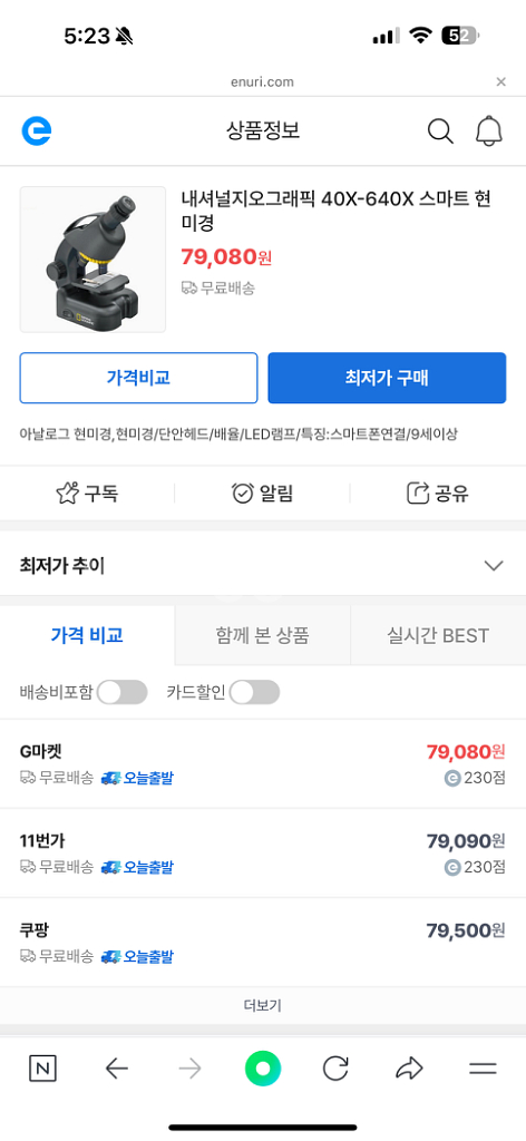 내셔널지오그래픽 현미경--3