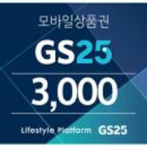 (6시반까지판매)gs25 3천원 상품권