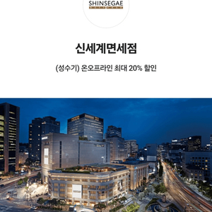 신세계면세점 (성수기) 온오프라인 최대 20% 할인쿠폰