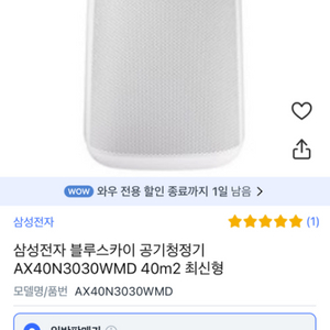 삼성 AX40N3030WMD 공기청정기