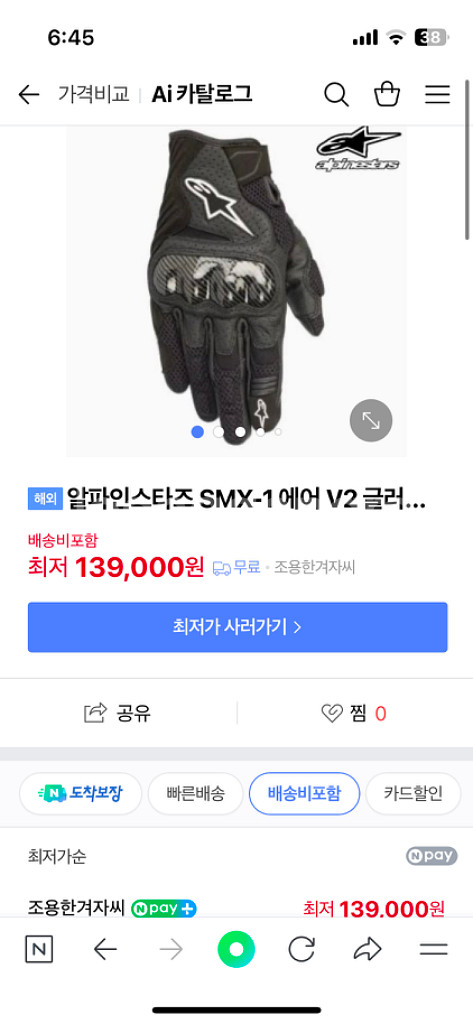 알파인스타 Smx-1 air v2 글러브--6