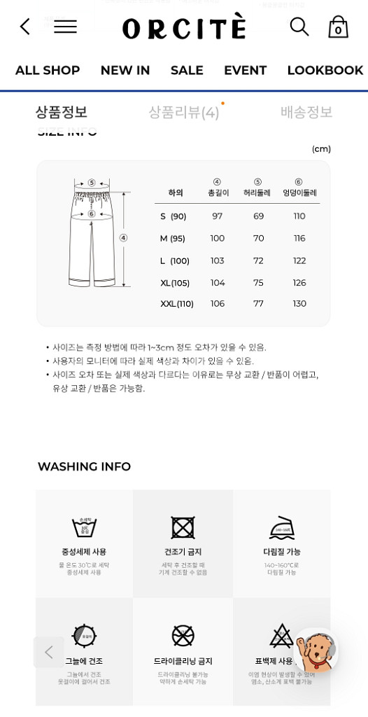 오르시떼 남성 L 잠옷--3