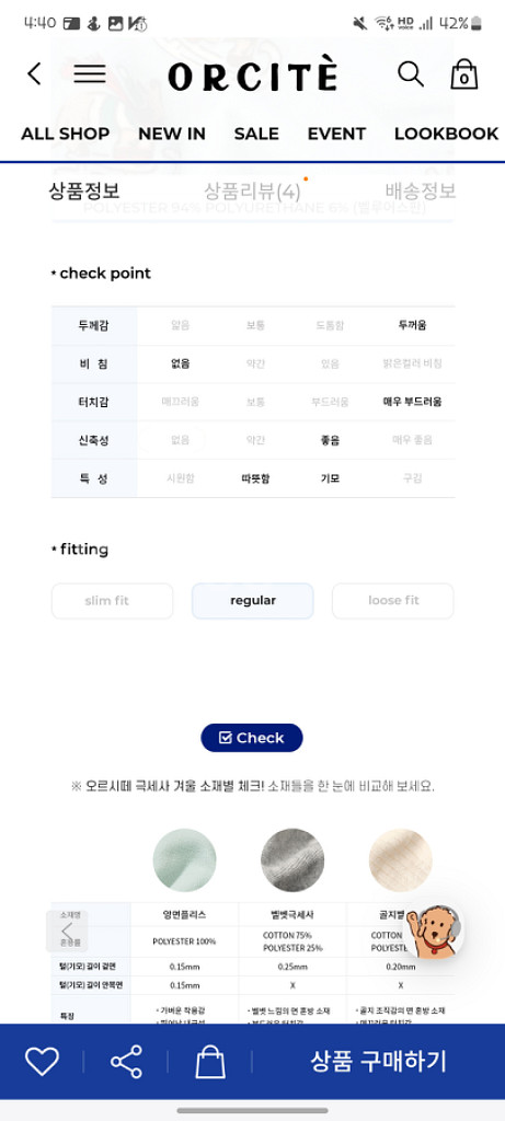 오르시떼 남성 L 잠옷--2