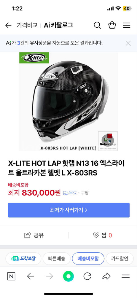엑스라이트 풀페이스 헬멧 x-803rs (세나 제외)--7