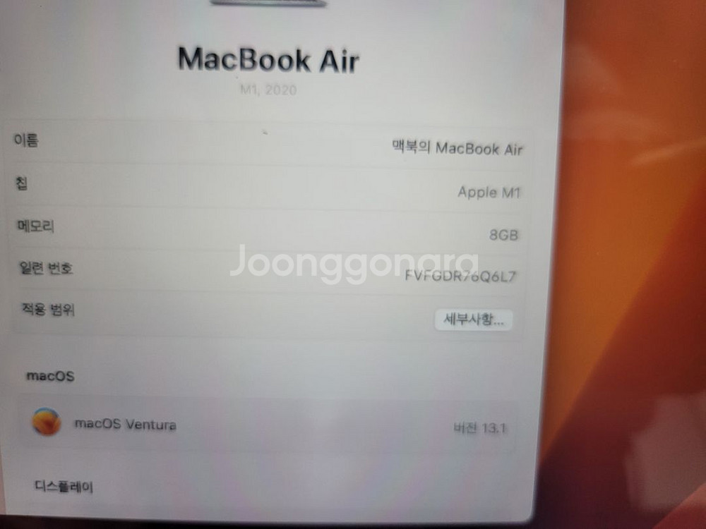 맥북 m1 2020 / 8gb/256gb--3