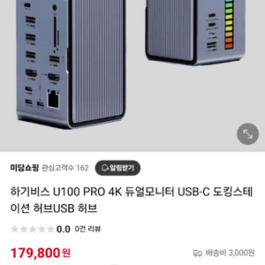 16in1 도킹스테이션 하기비스 u100pro