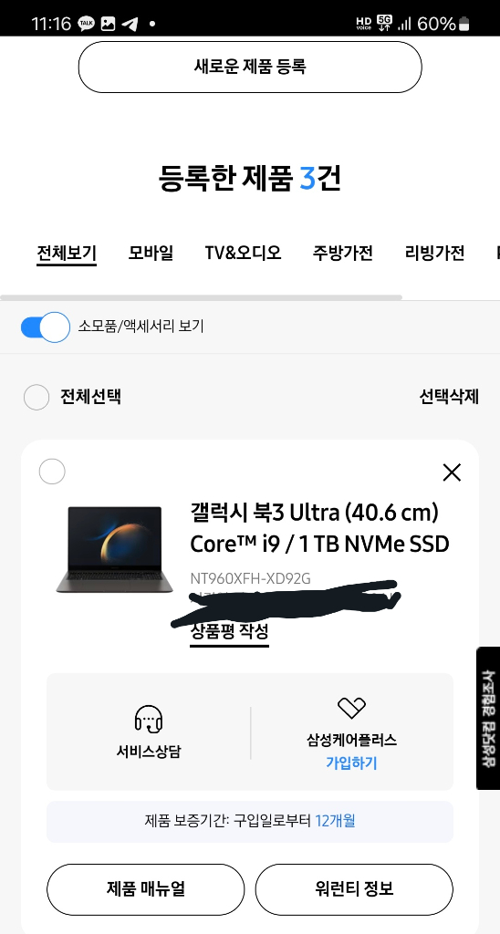갤럭시북3울트라 i9 이미지