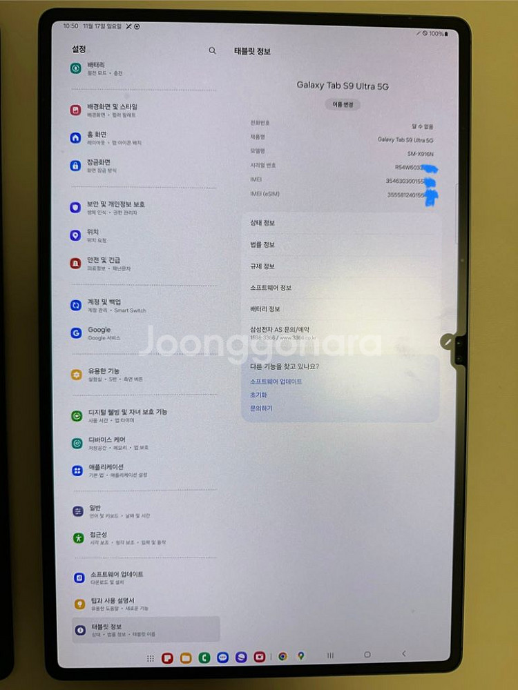갤럭시탭S9울트라 256GB 5G+정품키보드커버--1