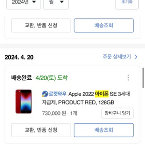 아이폰 se3 128기가 레드