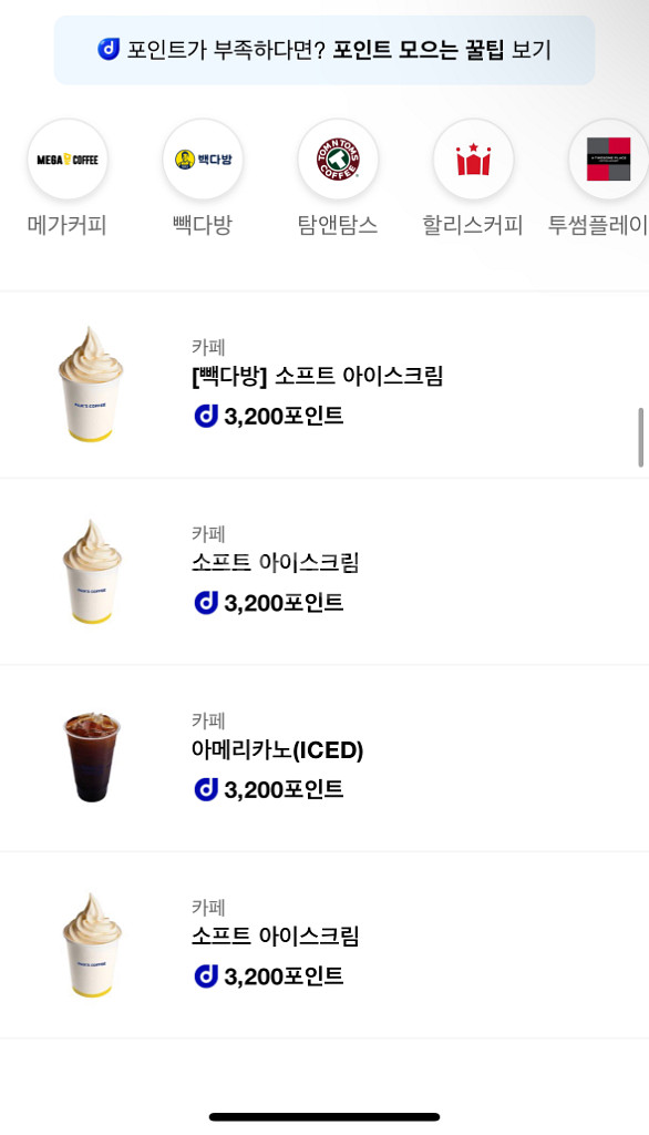 빽다방메가커피컴포즈커피편의점등등기프티콘가져가세요--1