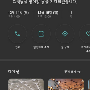 12월 14,15 메르디앙 숙박권