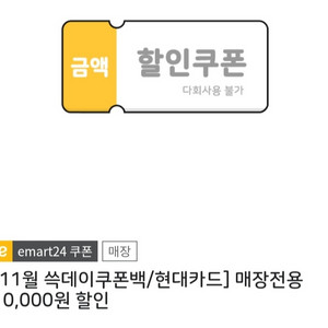 이마트24 1만원 할인쿠폰