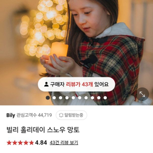 빌리 스노우 망토