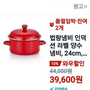 고급법랑냄비24센티