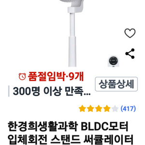 한경희써쿨레이터 3D입체회전