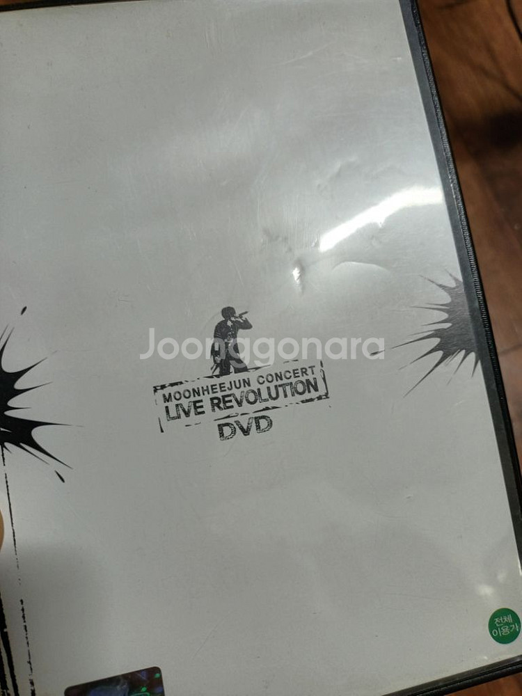문희준 콘서트 DVD--4