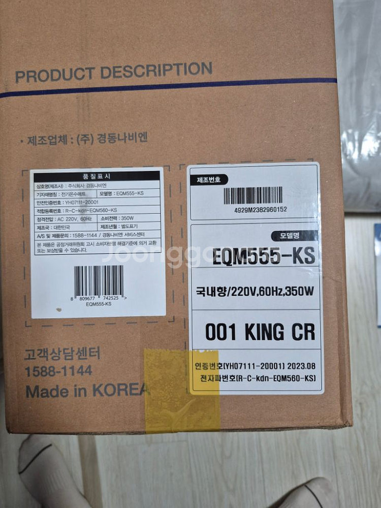 경동나비엔 온수매트 EQM555(킹)새상품--8