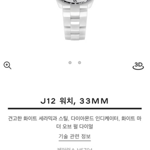 샤넬j12 자개판 다이아 33mm