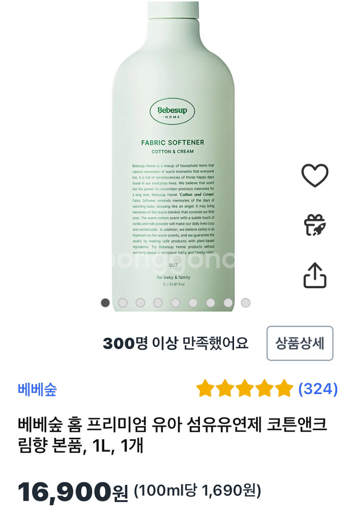 베베숲 홈 프리미엄 유아 섬유유연제 코튼앤크림향 본품,--2