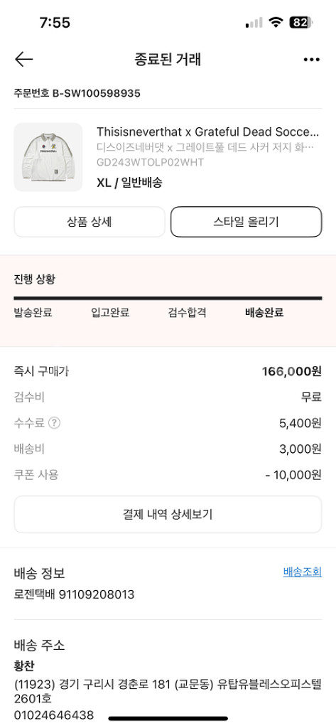 디스이즈네버댓 x 그레이트풀 데드 사커 저지 화이트--1