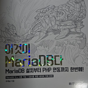 이것이 maria DB다