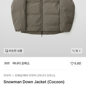 Snowman Down Jacket (Cocoon)