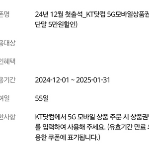 [KT 닷컴] 5G 모바일 상품권 핸드폰 모바일 상품권