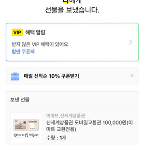 신세계 상품권 10만원권