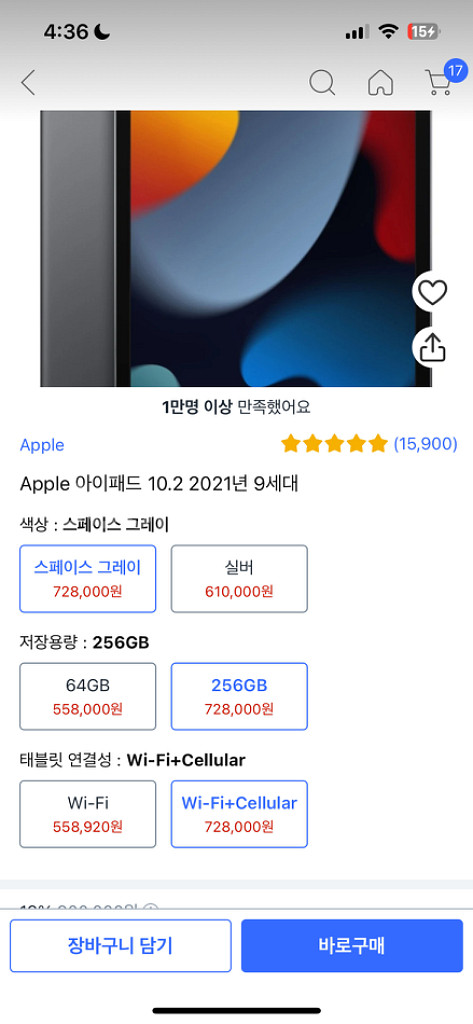 아이패드 9세대 256기가 셀룰러 , 애플펜슬--1