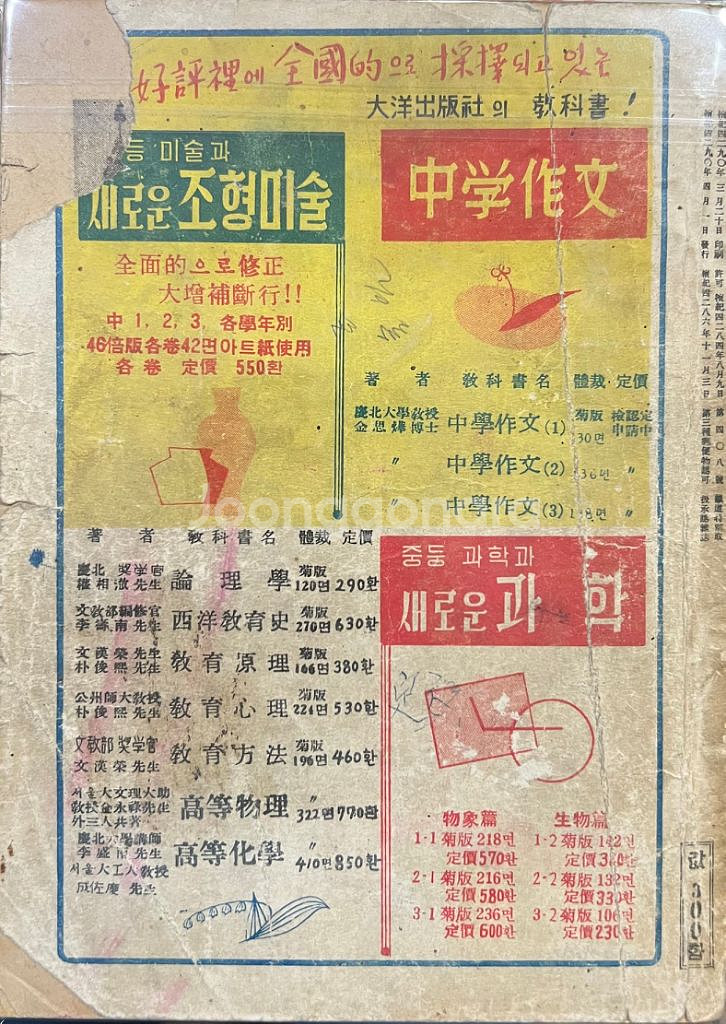 학원 잡지 1957년 4월호--8