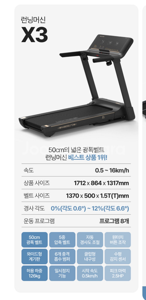 이고진 런닝머신 x3 급하게 내놔요--3