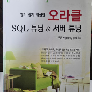 오라클 sql 튜닝 서버튜닝