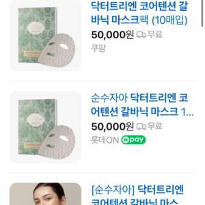 닥터트리엔 코어텐션 갈바닉 마스크