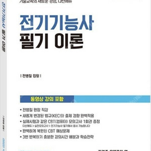 다산에듀 전기 기능사 책 구매해요 ㅎㅎㅎ 연락주세요 답