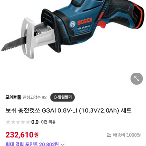 보쉬 충전컷쏘 GSA10.8V-LI (10.8V/2.0