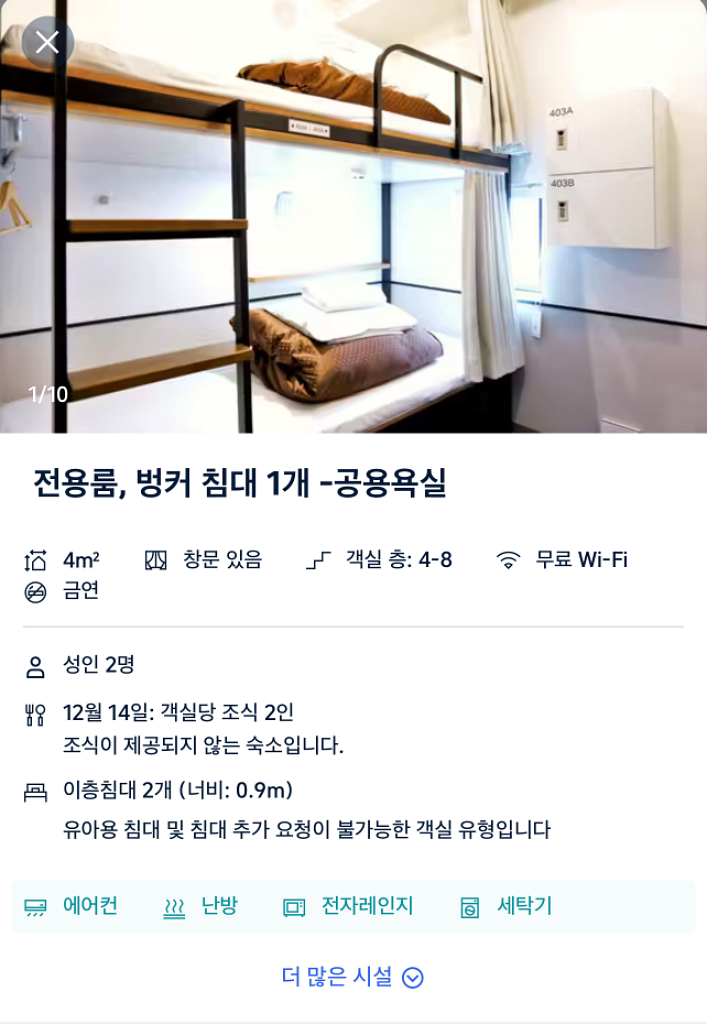 [12/13~12/14]일본 후쿠오카 숙소 양도합니다--1