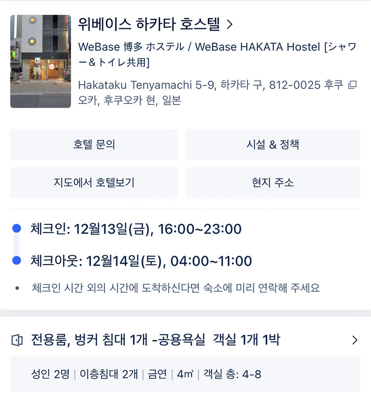 [12/13~12/14]일본 후쿠오카 숙소 양도합니다--2
