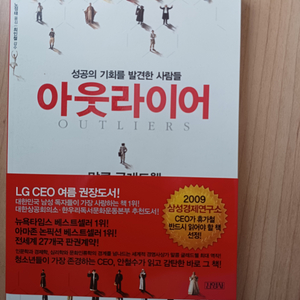 아웃라이어 말콤 글래드웰