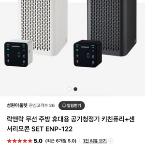 락앤락 무선 공기청정기 + 센서리모콘