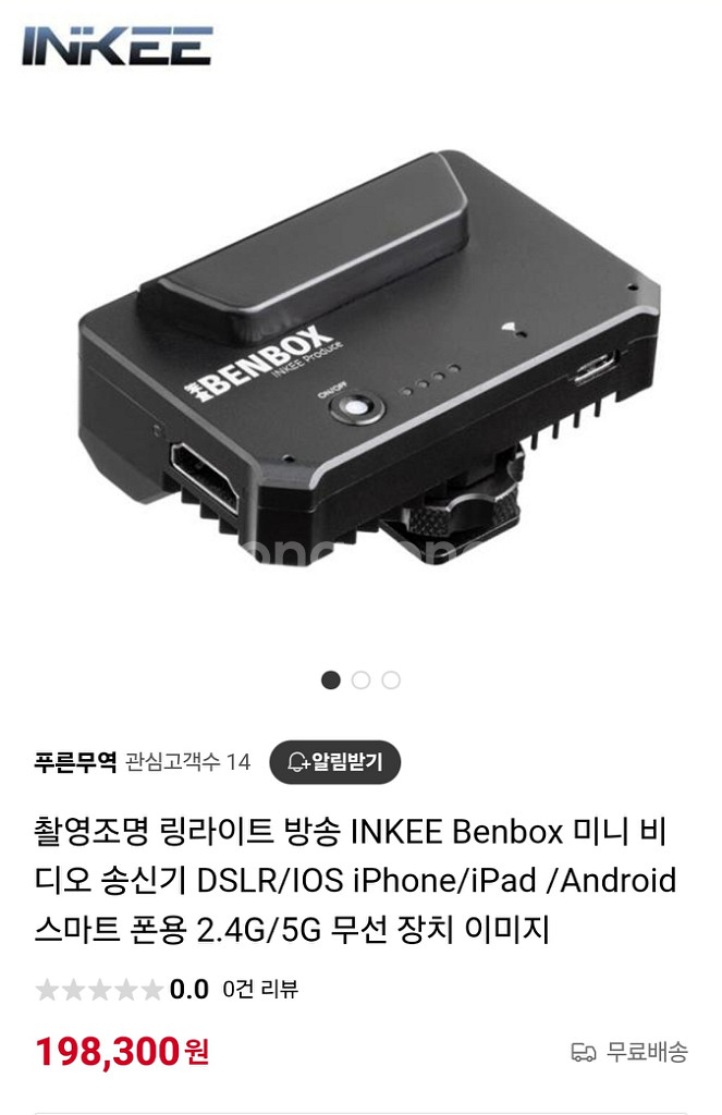 INKEE benbox 영상무선송수신기--1