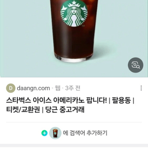 스벅아이스아메리카노 4500원쿠폰판매