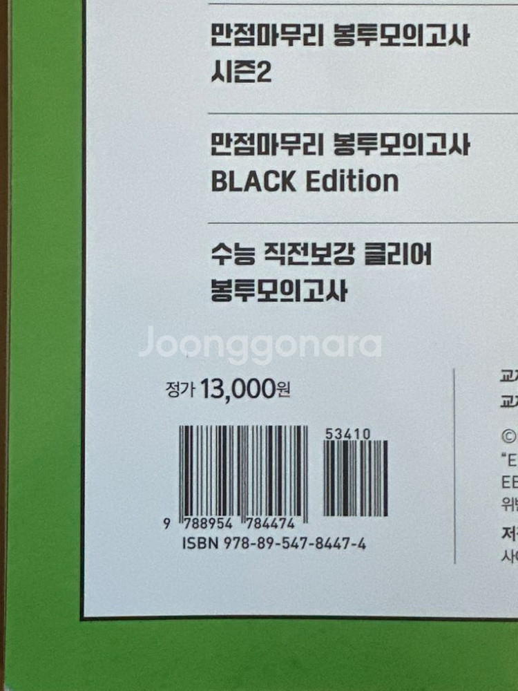 수능완성 수학(확통)--1